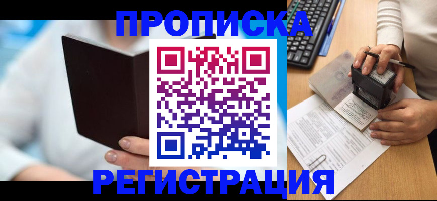 временная прописка в Волгоградской области