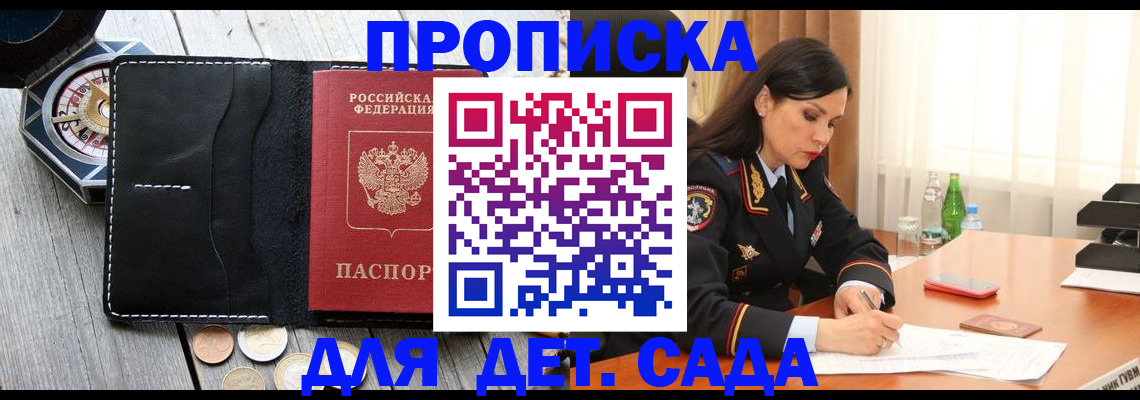 прописка штамп в Волгоградской области